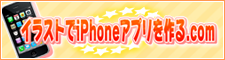 �C���X�g��iPhone�A�v�������.com